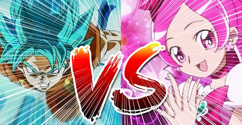 プリキュアvsサイヤ人 ってめちゃくちゃ面白いと思うんだけど もゆげん 萌癒元