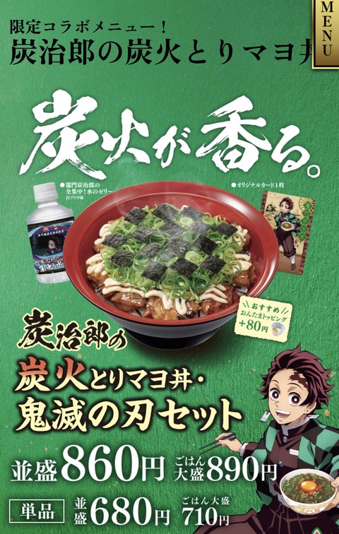 【画像】すき家の鬼滅丼、盛り付けが大変そう