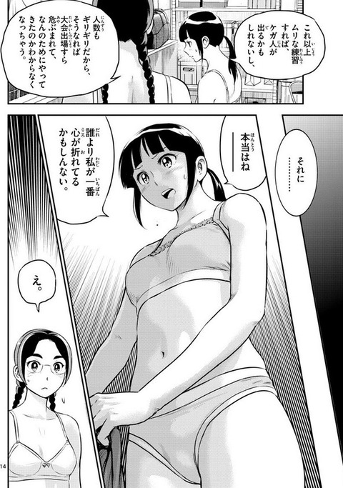 画像 この漫画 女の子の着替えシーン多すぎないかｗｗｗｗｗｗ もゆげん 萌癒元
