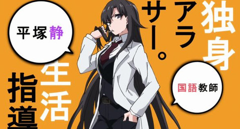 3大かわいい先生キャラ 俺ガイル 平塚先生 アマガミ 高橋先生 もゆげん 萌癒元