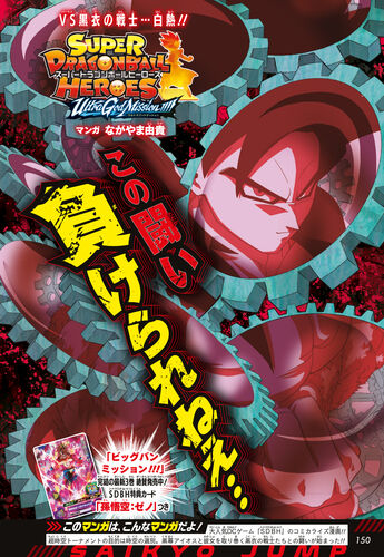 漫画 スーパードラゴンボールヒーローズ ウルトラゴッドミッション 第1巻予約開始 トランクスの前に現れたのは 未来の世界の孫悟飯 もゆげん 萌癒元 漫画 スーパードラゴンボールヒーローズ ウルトラゴッドミッション 第1巻予約開始 トランクスの前に現れたのは 未来の世界の孫悟飯 もゆげん 萌癒元
