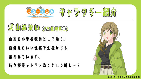 映画 ゆるキャン キャラの就職先が公式発表される もゆげん 萌癒元