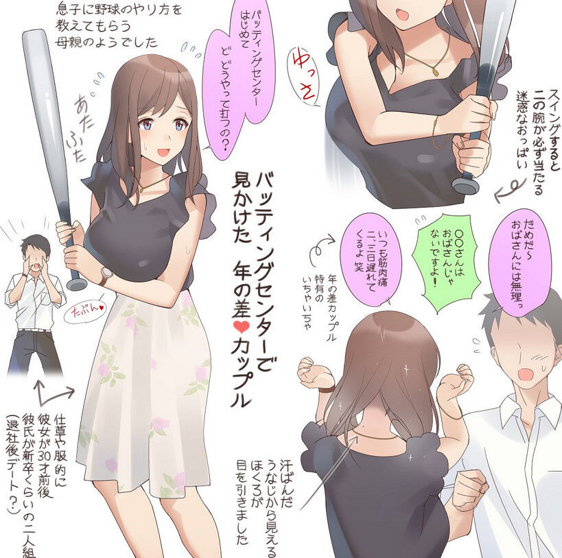 画像 バッティングセンターで見かけた年の差カップルが最高すぎるｗｗｗｗｗｗ アニメのにゅーす
