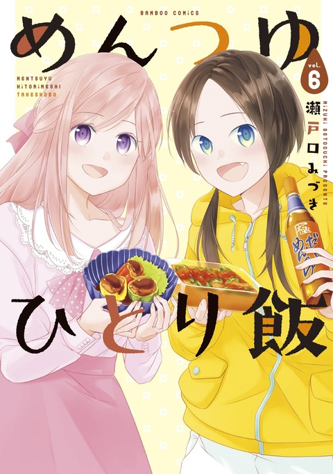 漫画「めんつゆひとり飯」最新6巻予約開始！めんつゆを使って絶品時短料理を作ります