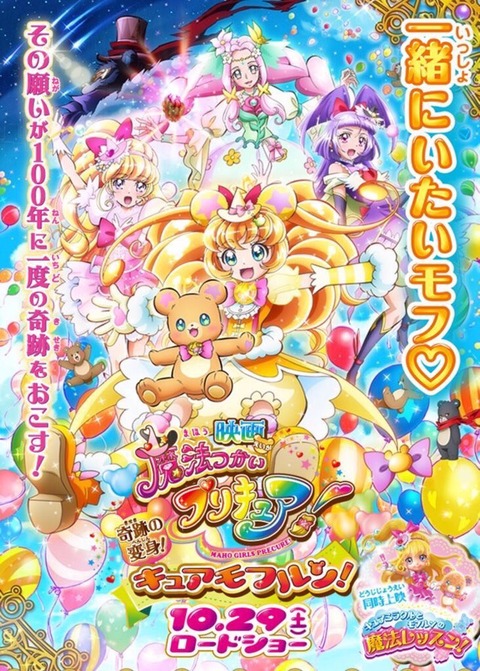 映画 魔法つかいプリキュア でモフルンが プリキュア に奇跡の変身 その名は キュアモフルン もゆげん 萌癒元