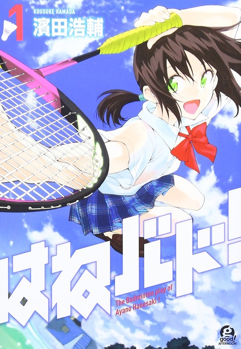 はねバド 5話感想 画像 コニーとの激闘 束の間の平和 最後に残るは闇落ち もゆげん 萌癒元