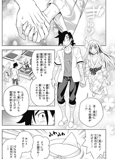 ゆらぎ荘の幽奈さん 114話感想 コガラシさんの霊能力が封印 幽奈さんのパンツを見続けなければ もゆげん 萌癒元