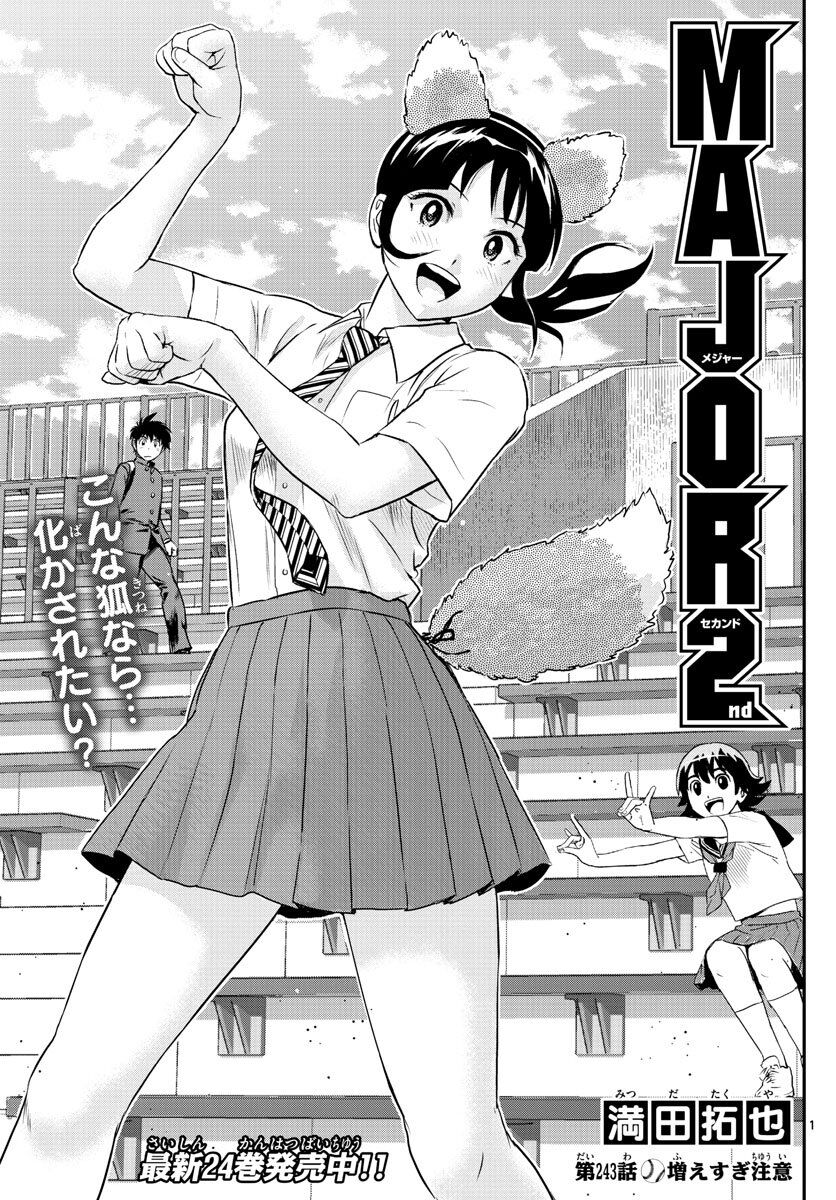 メジャーセカンドの一覧 1ページ目 アニメナウアンテナ