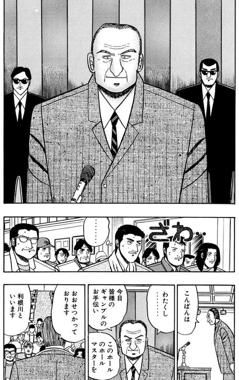 画像 初登場のカイジの利根川さんｗｗｗｗｗｗｗｗｗｗｗ もゆげん 萌癒元