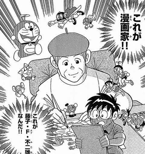 藤子 F 不二雄氏という毎月10本の締め切りを守り続ける凄い人wwwwwww もゆげん 萌癒元 藤子 F 不二雄氏という毎月10本の締め切りを守り続ける凄い人wwwwwww もゆげん 萌癒元
