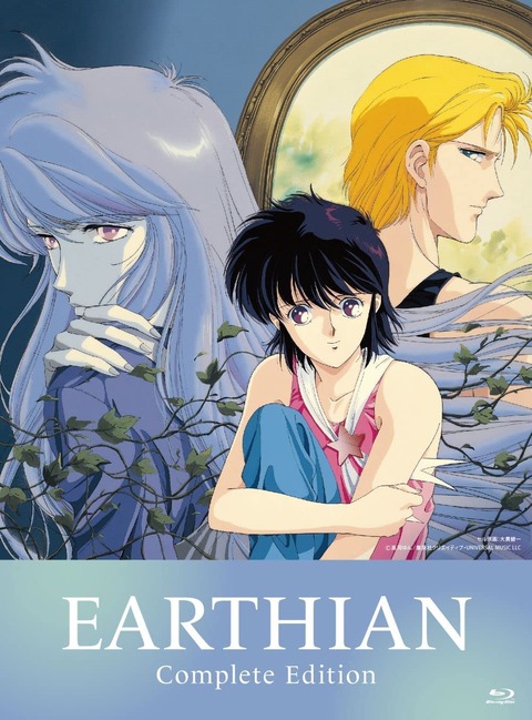 アニメ アーシアン Complete Edition 予約開始 19年からova作品として3作発売された高河ゆん原作 アーシアン をbd サントラcd 4枚 で復刻 もゆげん 萌癒元