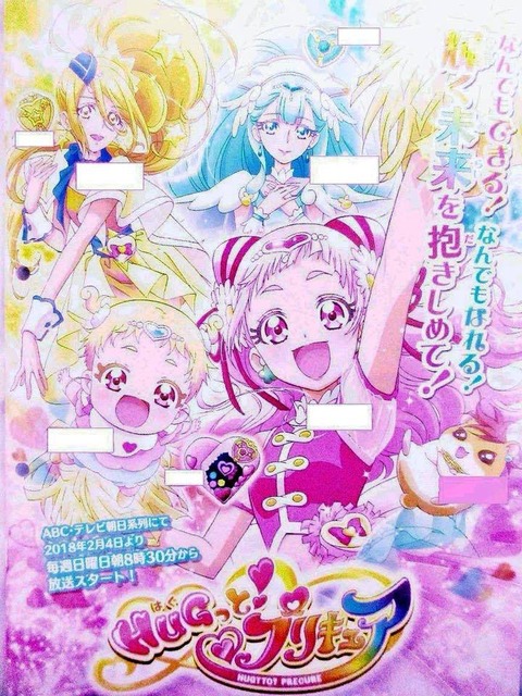 新しいプリキュア「HuGっと！プリキュア」結構可愛いじゃんか