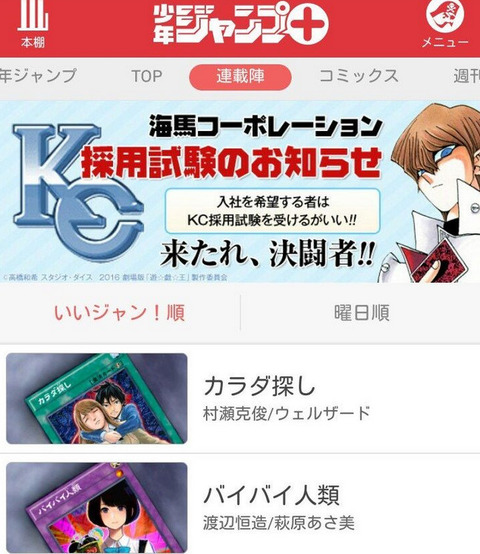 エイプリルフール企画 遊戯王 の海馬が 少年ジャンプ を乗っ取った もゆげん 萌癒元