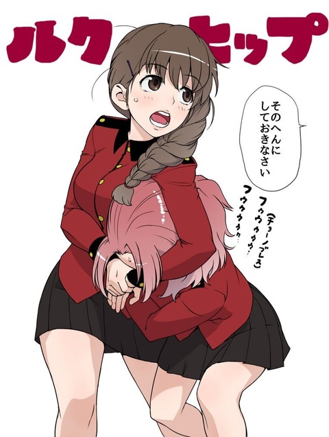 ガルパン ルクリリとローズヒップを見るのが最近楽しいんだ もゆげん 萌癒元 ガルパン ルクリリとローズヒップを見るのが最近楽しいんだ もゆげん 萌癒元
