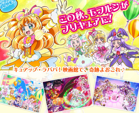 映画 魔法つかいプリキュア でモフルンが プリキュア に奇跡の変身 その名は キュアモフルン もゆげん 萌癒元 映画 魔法つかいプリキュア でモフルンが プリキュア に奇跡の変身 その名は キュアモフルン もゆげん 萌癒元
