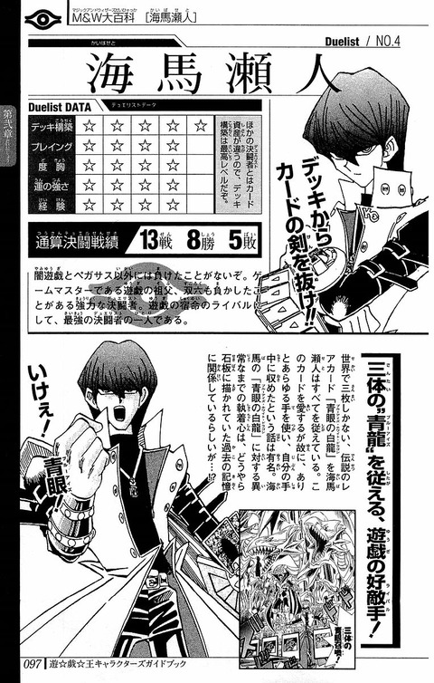 遊戯王 武藤遊戯 21勝3敗 海馬瀬人 8勝5敗 こいつがライバル面してる事実 もゆげん 萌癒元