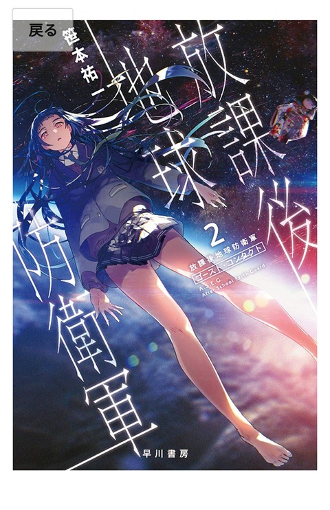 画像 Sf小説の表紙 続々とラノベ化するwwwwwwwwww もゆげん 萌癒元 画像 Sf小説の表紙 続々とラノベ化するwwwwwwwwww もゆげん 萌癒元