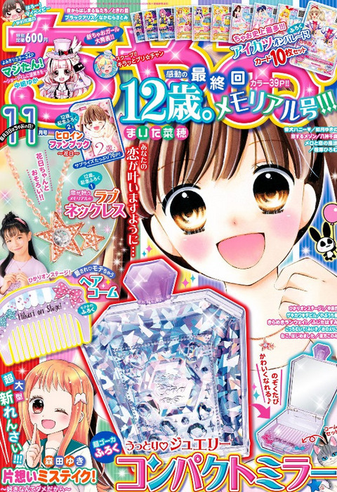 画像 現在のちゃおの連載陣wwwwwwwwwwwwwwww もゆげん 萌癒元 画像 現在のちゃおの連載陣wwwwwwwwwwwwwwww もゆげん 萌癒元