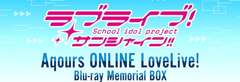 ラブライブ Aqoursオンラインライブbd予約開始 2つのライブを両日収録 特典ディスクも同梱した豪華5枚組 アニメのにゅーす ラブライブ Aqoursオンラインライブbd予約開始 2つのライブを両日収録 特典ディスクも同梱した豪華5枚組 アニメのにゅーす