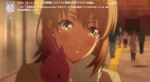 Psv 俺ガイル 特典ovaのpv見たんだが これ いろはす 好きにはマジでたまらんぞ もゆげん 萌癒元 Psv 俺ガイル 特典ovaのpv見たんだが これ いろはす 好きにはマジでたまらんぞ もゆげん 萌癒元