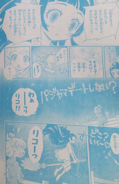 《魔法つかいプリキュア！》は漫画版でも良いものだな