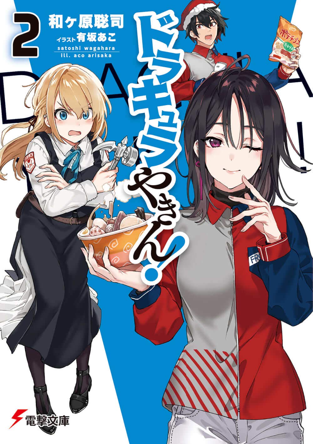 はたらく魔王さま 作者 吸血鬼とシスターがコンビニ夜勤する新作を書いていた アニメのにゅーす