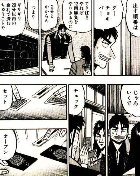 カイジ の限定ジャンケンってかなり面白そうだよな もゆげん 萌癒元