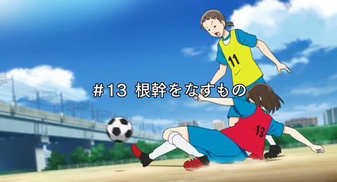 さよなら私のクラマー 12話感想 画像 苦戦の中でのチームメイク もゆげん 萌癒元 さよなら私のクラマー 12話感想 画像 苦戦の中でのチームメイク もゆげん 萌癒元