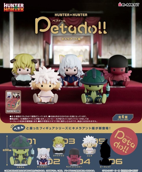 「HUNTER×HUNTER キメラアント編 1BOX」予約開始！シークレットにはあのキャラが！？