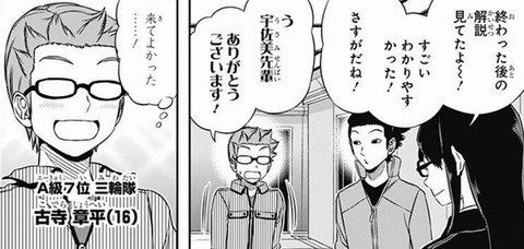 ワールドトリガー の宇佐美栞ちゃんが彼女だったらかなり楽しそうだよね もゆげん 萌癒元