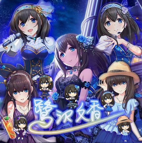 今日は アイドルマスターシンデレラガールズ 鷺沢文香ちゃん の誕生日らしいから可愛いのお願い もゆげん 萌癒元 今日は アイドルマスターシンデレラガールズ 鷺沢文香ちゃん の誕生日らしいから可愛いのお願い もゆげん 萌癒元