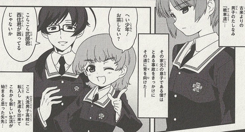 ガルパン キャラの男体化って結構よくね もゆげん 萌癒元
