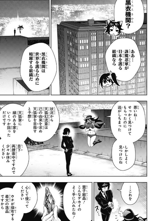 ゆらぎ荘の幽奈さん 123話感想 師匠から逃げろ いざ 天狐家へ もゆげん 萌癒元