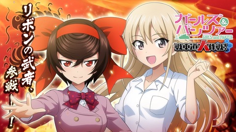 ガルパン リボンの武者 アニメ絵の姫と鈴ちゃん見たが物凄くかわいいな もゆげん 萌癒元 ガルパン リボンの武者 アニメ絵の姫と鈴ちゃん見たが物凄くかわいいな もゆげん 萌癒元