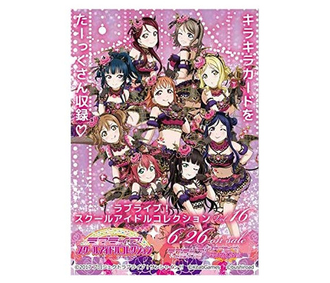 ラブライブ スクールアイドルコレクションvol 16 予約開始 踊り子編 小悪魔編をはじめスクフェスのイラストをたくさん収録 アニメのにゅーす