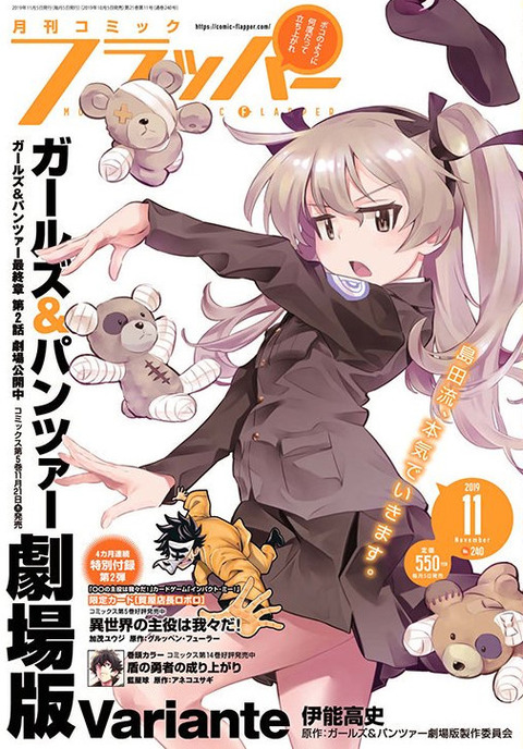 ガルパン 今月のフラッパー 愛里寿ちゃんが表紙だから買っちゃった もゆげん 萌癒元 ガルパン 今月のフラッパー 愛里寿ちゃんが表紙だから買っちゃった もゆげん 萌癒元