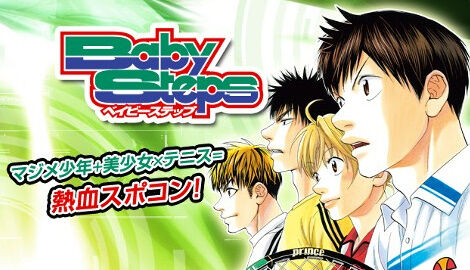 《ベイビーステップ》とかいうテニス漫画の最高傑作が全く語られない理由