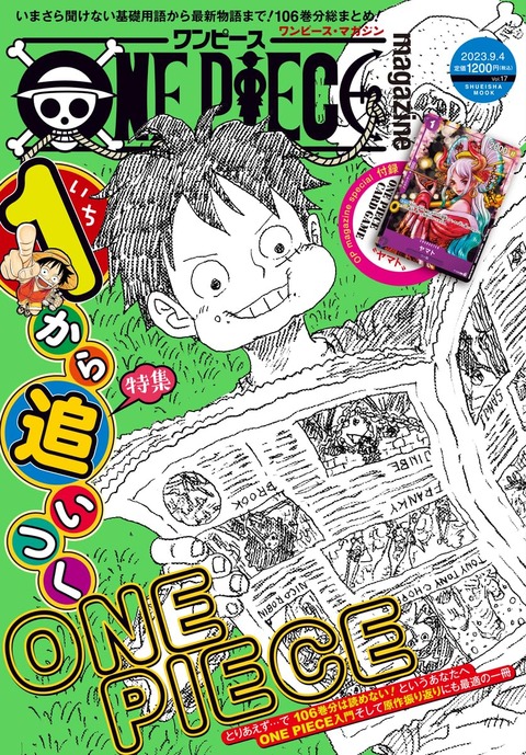 「ONE PIECE magazine Vol.17」予約開始！9月4日発売！！！