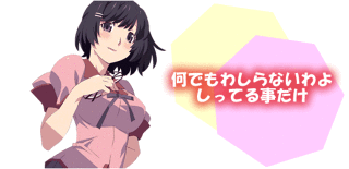 物語シリーズ の羽川翼ちゃんって将来どうなるんだろう もゆげん 萌癒元