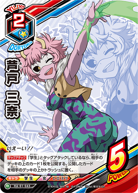 芦戸 三奈 カードまとめ かぼちゃ式ヒロアカ応援 芦戸 三奈 カードまとめ かぼちゃ式ヒロアカ応援