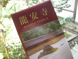 龍安寺