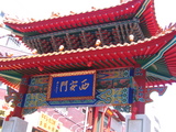 中華街