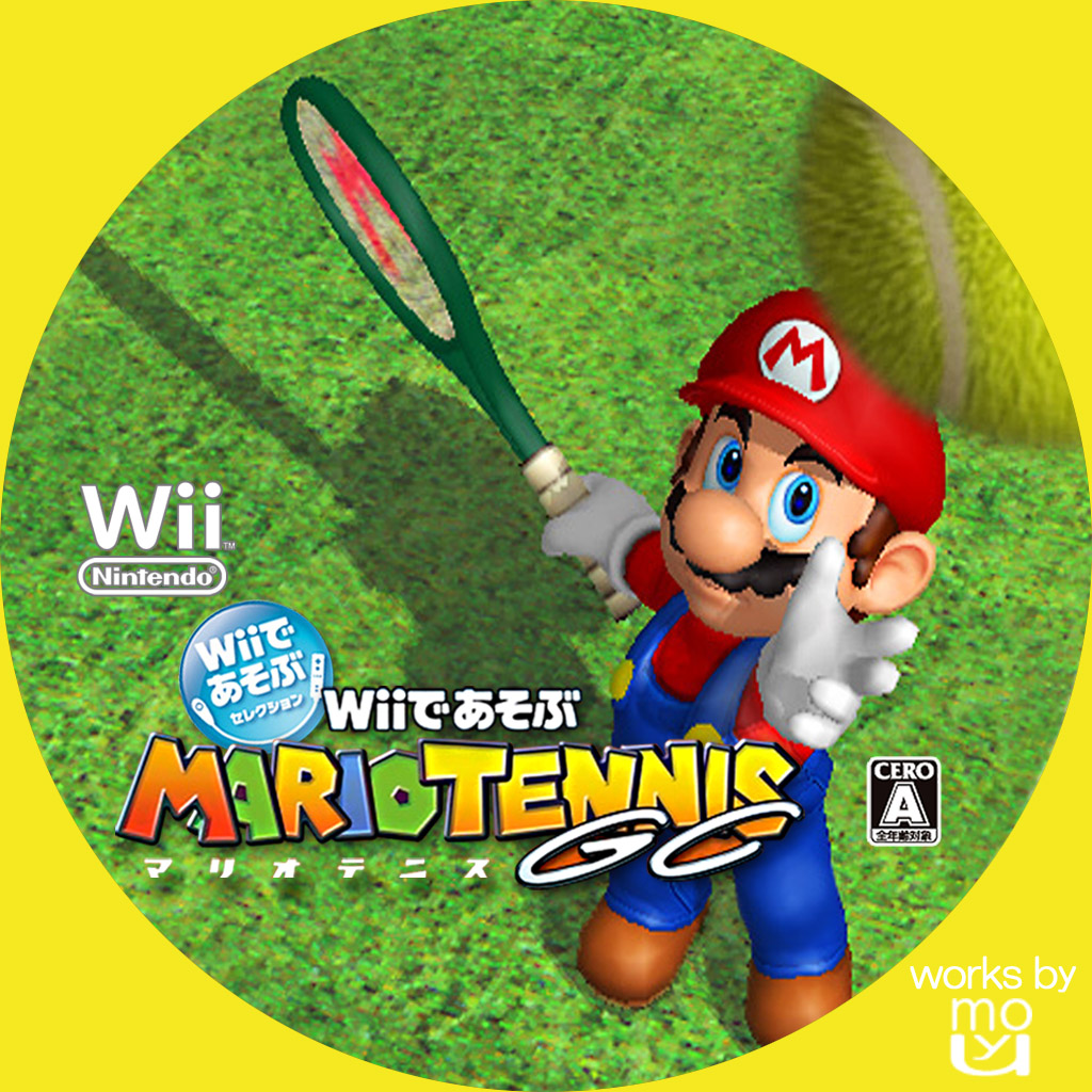 Wiiであそぶ マリオテニス Vol 2 カスタムなレーベル保管庫 仮