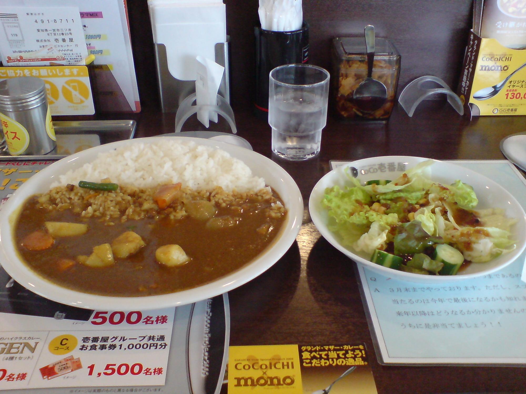 Coco壱番屋 彦根中藪店 日常日記