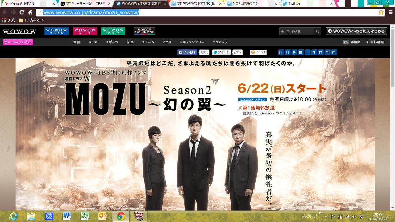 Wowow公式サイト リニューアル Mozu応援ブログ Wowow公式サイト リニューアル Mozu応援ブログ