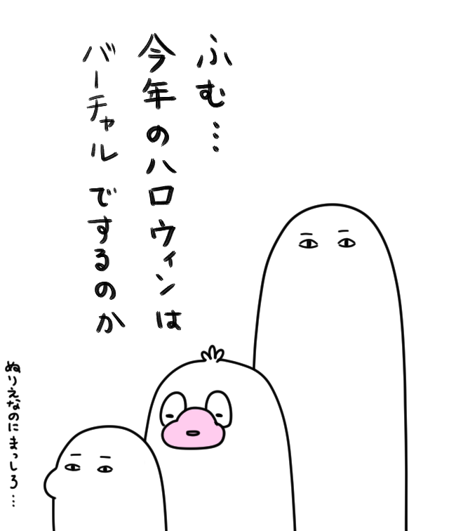 201026 ハロウィン 日刊くまぬりえ