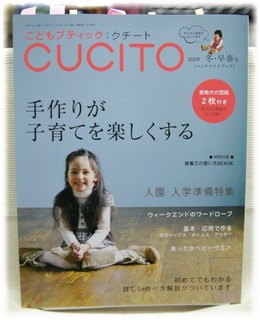 2009ＣＵＣＩＴＯ冬・早春