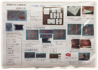 直線口金の長財布キット