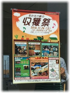 収穫祭ポスター