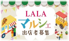 ＬＡＬＡマルシェ